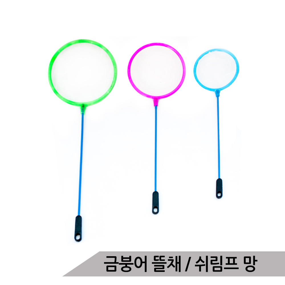 쉬림프망 새우뜰채 브레인쉬림프뜰채 금붕어뜰채 원형 800원