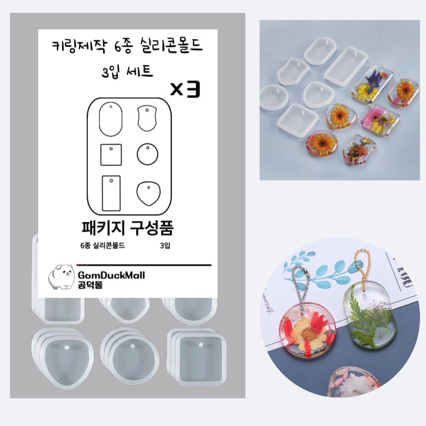 곰덕몰 키링제작 실리콘몰드 6종 레진아트 26,000원