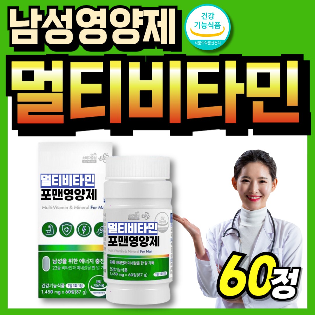 멀티비타민 식약청인정 포맨 식약처인증 VITAMIN 비타민C 부모님 70대 노인 고용량 60대 28,800원