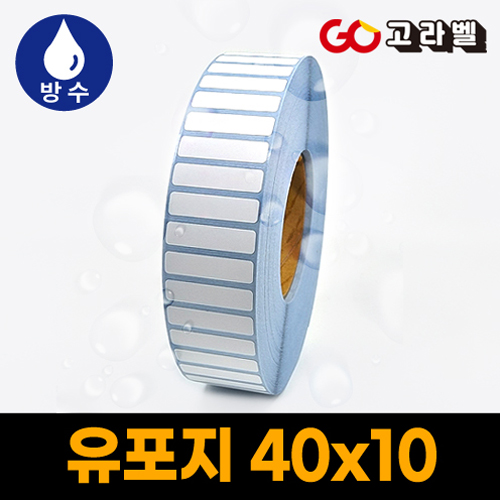 유포지 라벨 40x10 1롤10,000장 75지관 바코드프린터 롤라벨 22,000원