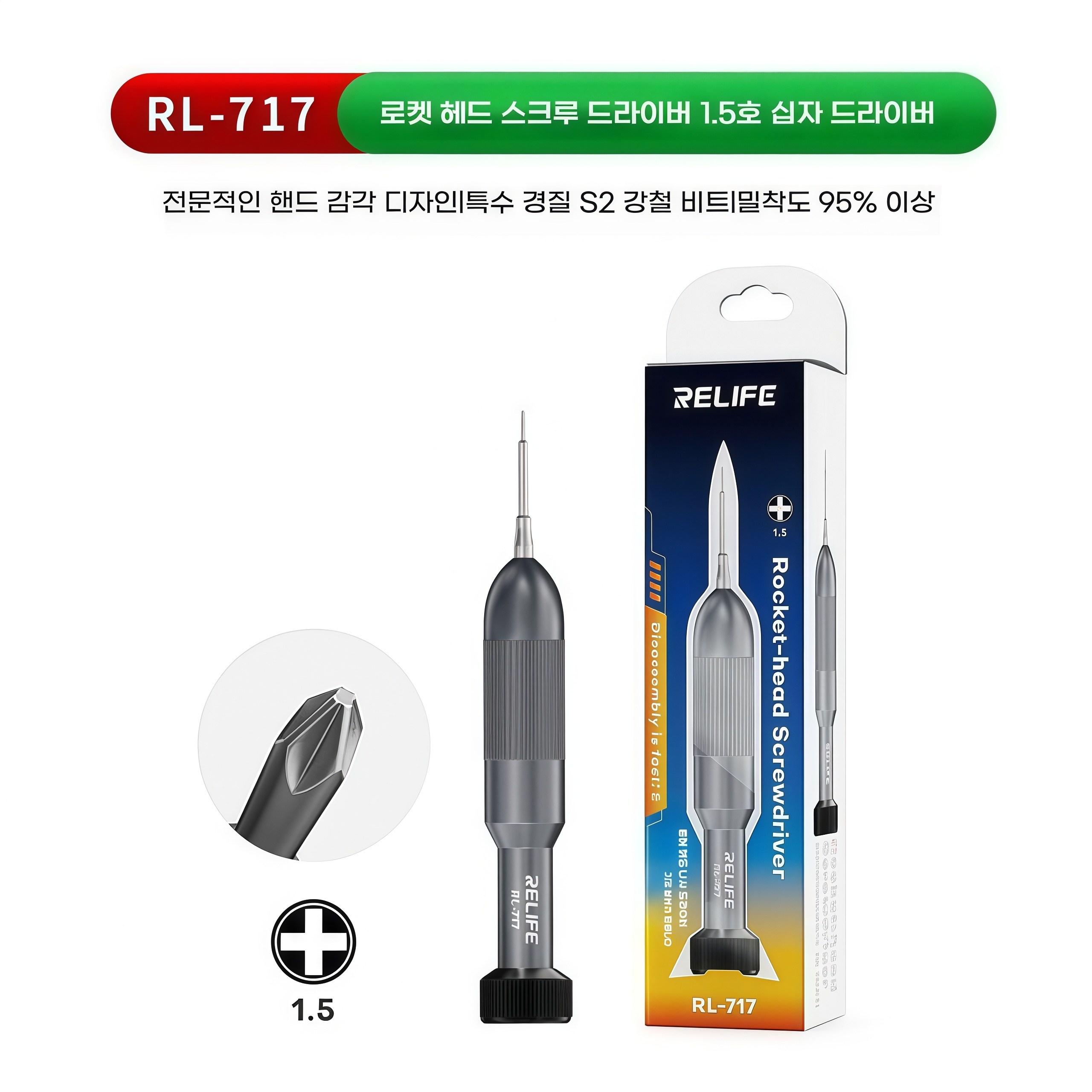 RL-717 1.5mm 십자 드라이버 휴대폰 수리 도구 드라이버는 안드로이드, 애플 등 다양한 전자기기를 분해하는 데 사용됩니다. 특히 단단한 S2 비트를 사용하며, 밀착도는 95, 1개 10,000원