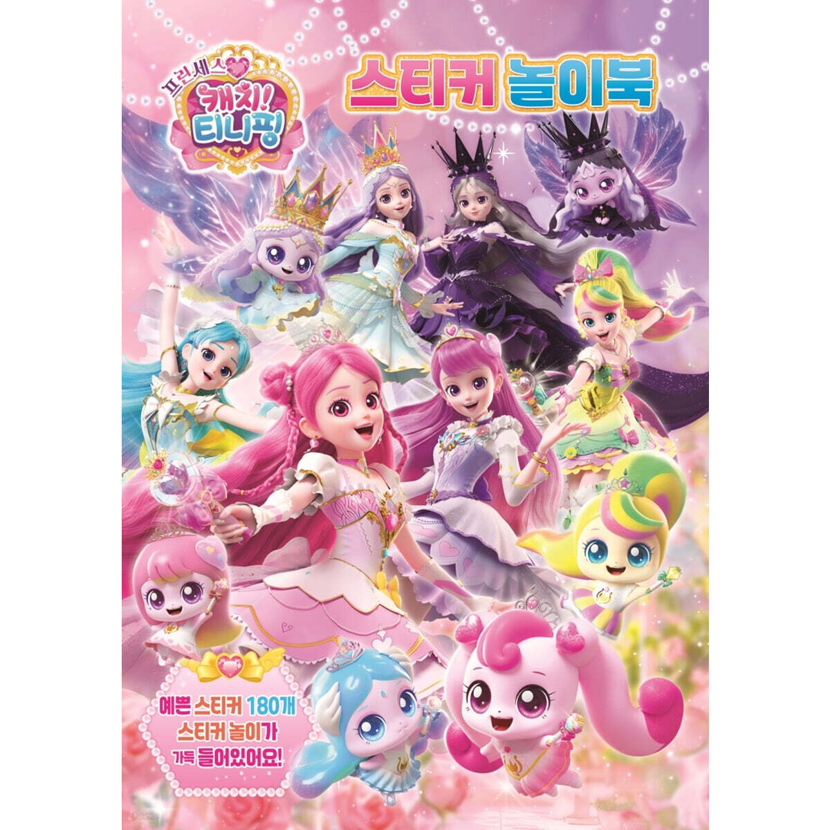 프린세스 캐치티니핑 스티커놀이북, 페이퍼백 6,300원