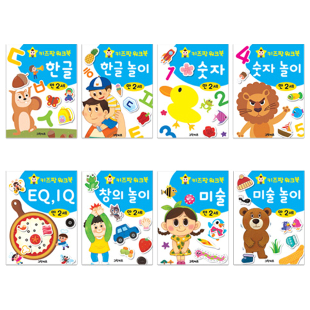 키즈팡 워크북 만 2세 전8권 15,500원