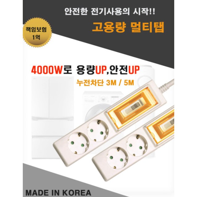 고용량멀티탭 에어컨 건조기 난로 히터 누전차단기 멀티탭 안전멀티탭 공장 매장 업소 19,800원
