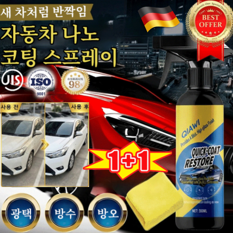 120ML+120ML 자동차 나노 코팅 스프레이 차량 광택 코팅제 자동차 스크래치 복구제 자동차 코팅제 광택제 12,030원