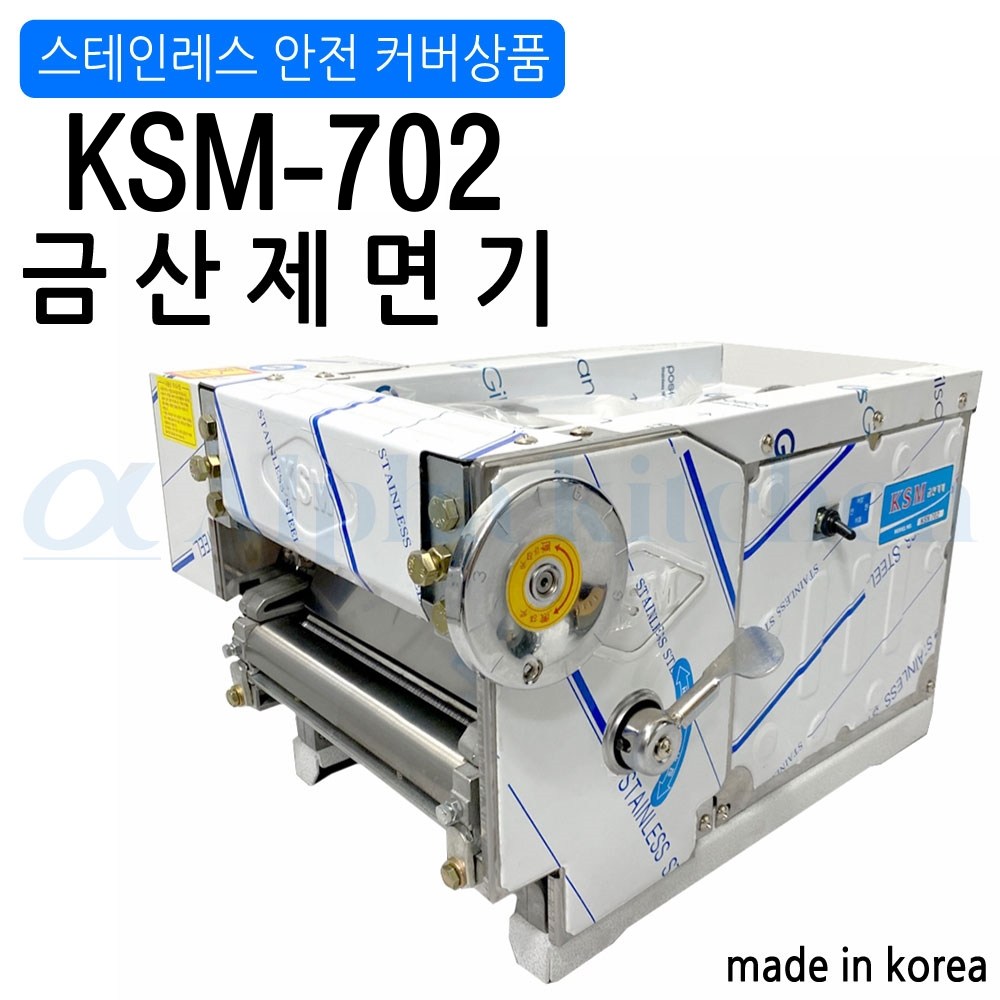 [칼날포함가격] 금산기계 업소용 제면기 철제카바/스텐카바 선택가능 면뽑는기계 국수기계 650,000원