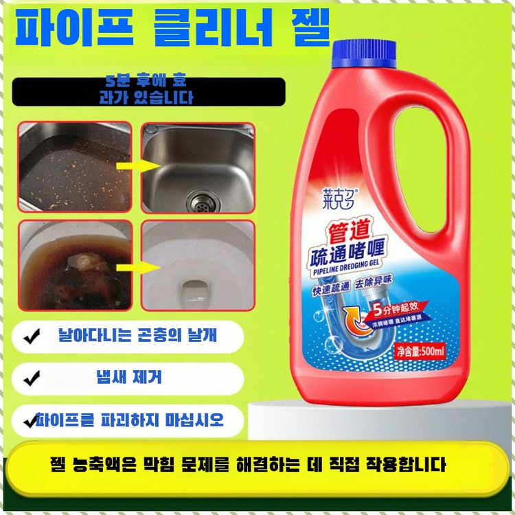 5분소통관소통제 강력용해제 초강력 세정제 투명 눈금 연약한 파이프를 손상시키지 않다 15,800원