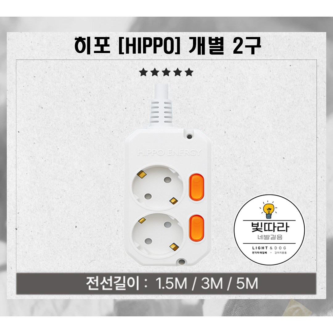 HiPPO 히포 국산 개별 스위치 멀티탭 2구 16A 통합 개별 절전 안전 접지 9,500원