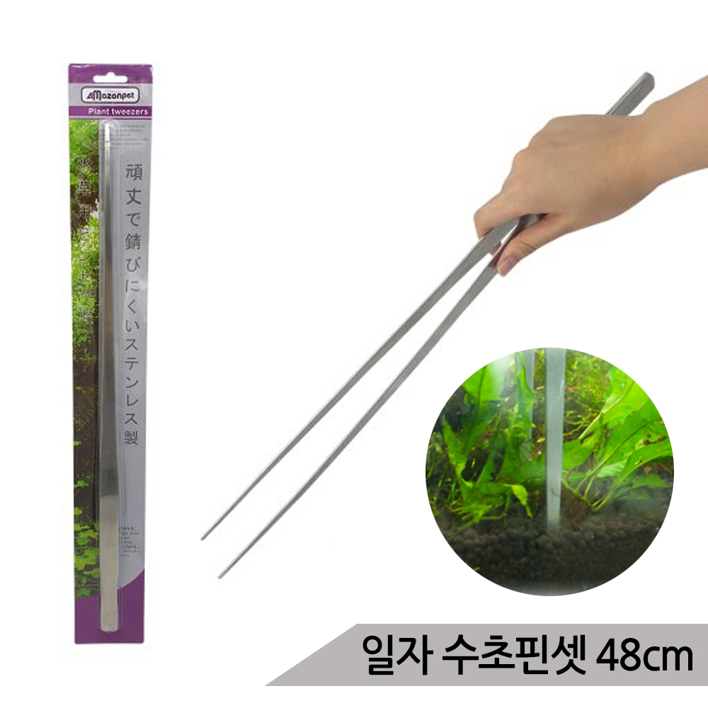 수초전용 일자 핀셋 48cm 스테인레스 긴 수초핀셋 11,000원