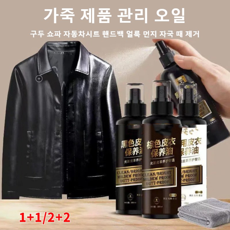 가죽크리너 다기능 가죽 클리너 보호제 가죽 제품 관리 오일 구두 쇼파 자동차시트 핸드백 얼룩 먼지 자국 때 제거 옷클리너 기스제거 14,900원
