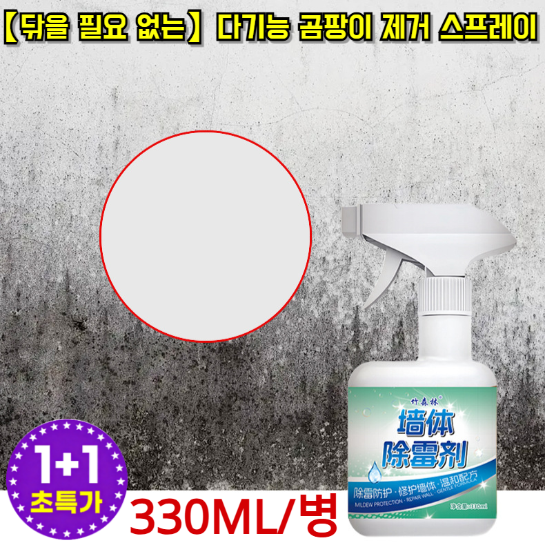 1+1【닦을 필요 없는】다기능 곰팡이 제거 스프레이 초강력 곰팡이제거제 벽면 결로 및 곰팡이 제거 스프레이 12,500원