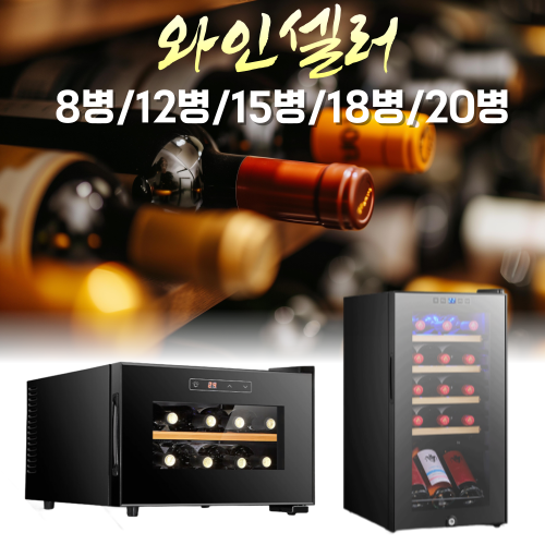 kino 와인셀러 와인냉장고 술냉장고 술장고 쇼케이스 캐리어 소형 가정용 333,900원
