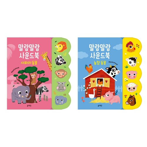 [블루래빗] 말랑말랑사운드북 2종 / 영유아 멜로디 동물 울음소리 동요책 두뇌감각 오감발달 45,000원