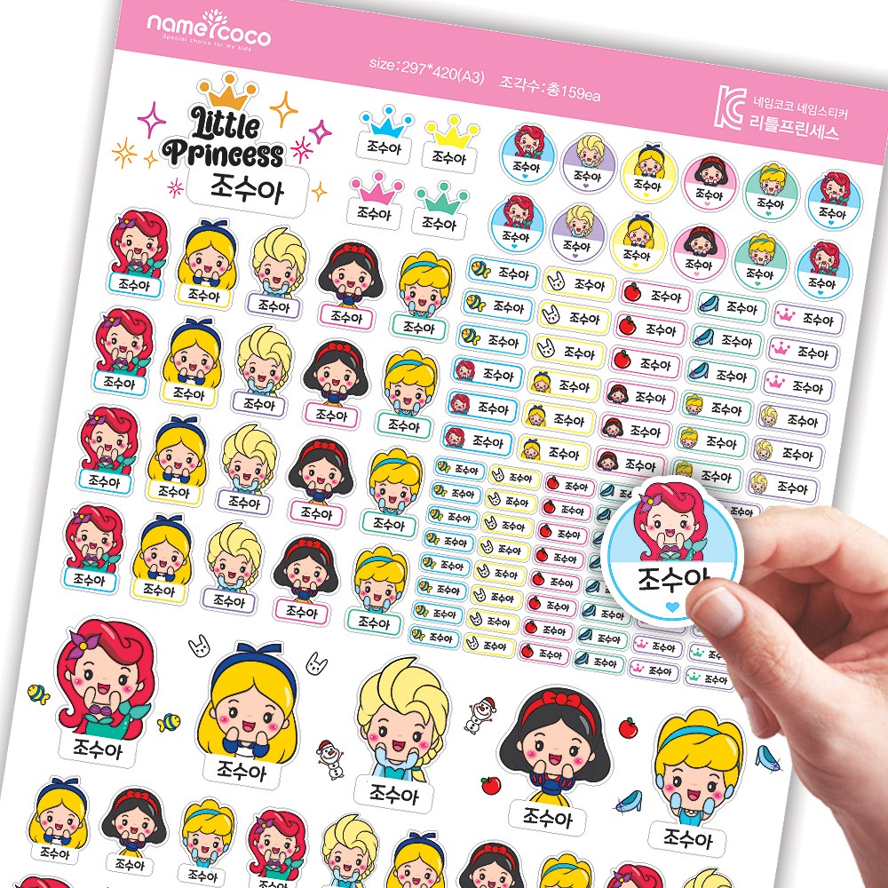 네임코코 방수 네임스티커 완벽방수 식세기 열탕가능 어린이집 이름스티커 프리미엄 라벨지 이름표 13,900원