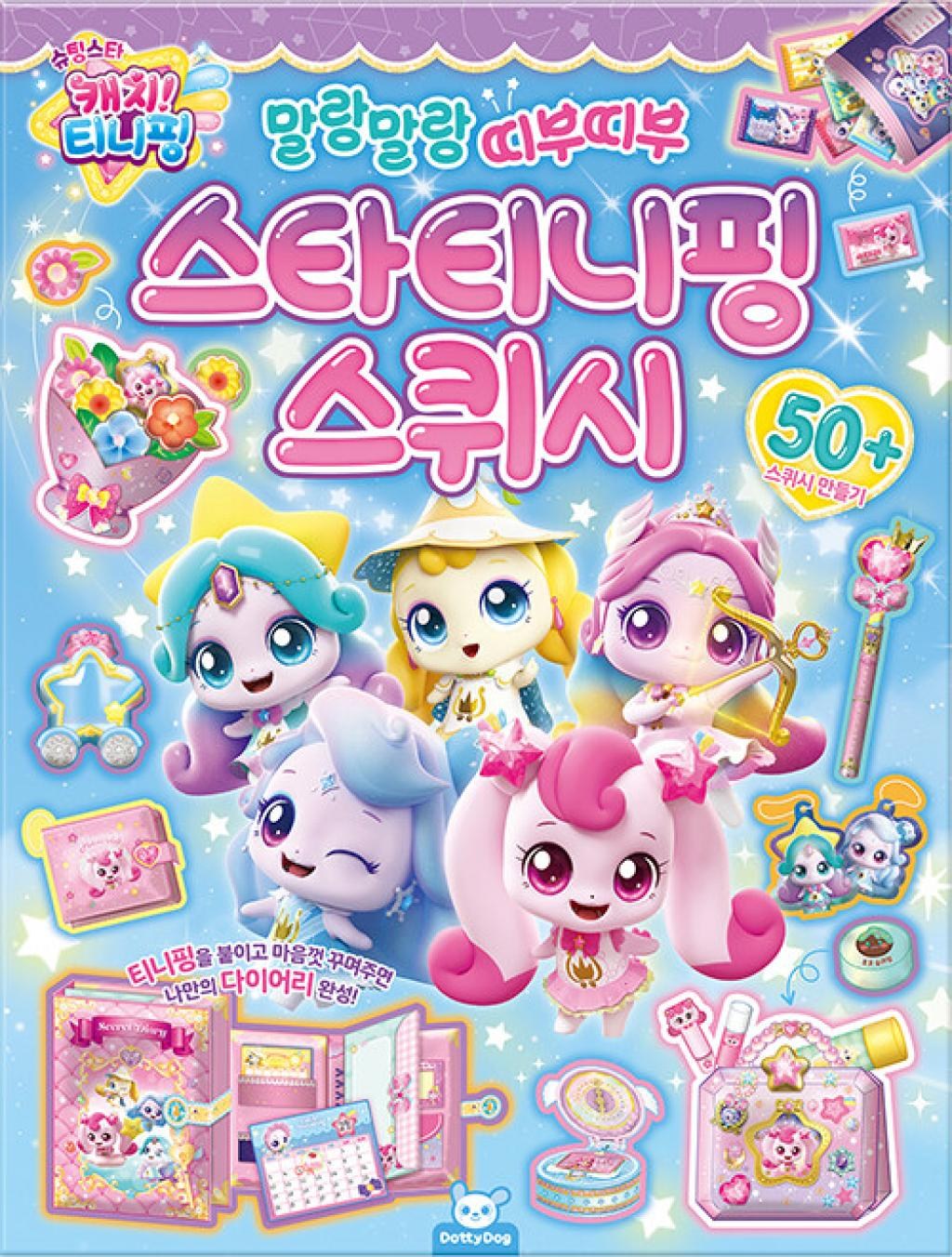 슈팅스타 캐치!티니핑 스타티니핑 스퀴시 14,400원