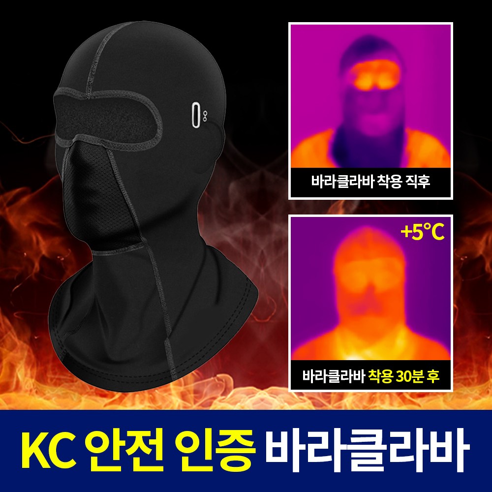 트랜드원 2024년 KC인증 혹한기 한파 겨울 남성 발열 기모 바라클라바 8,720원