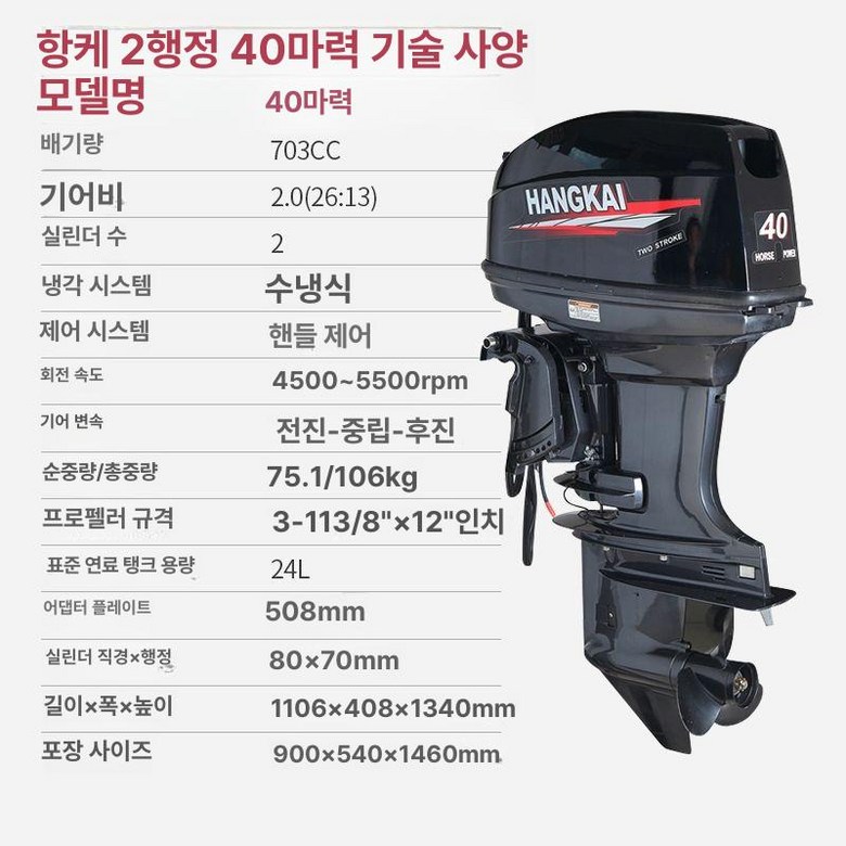 민물낚시 래프팅 보트 고무보트 바다 요트 레저, 항카이 2행정 4.0마력 2,892,300원