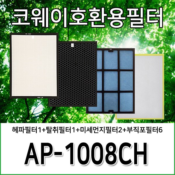 코웨이공기청정기호환필터 AP-1008CH 1년사용분 27,500원