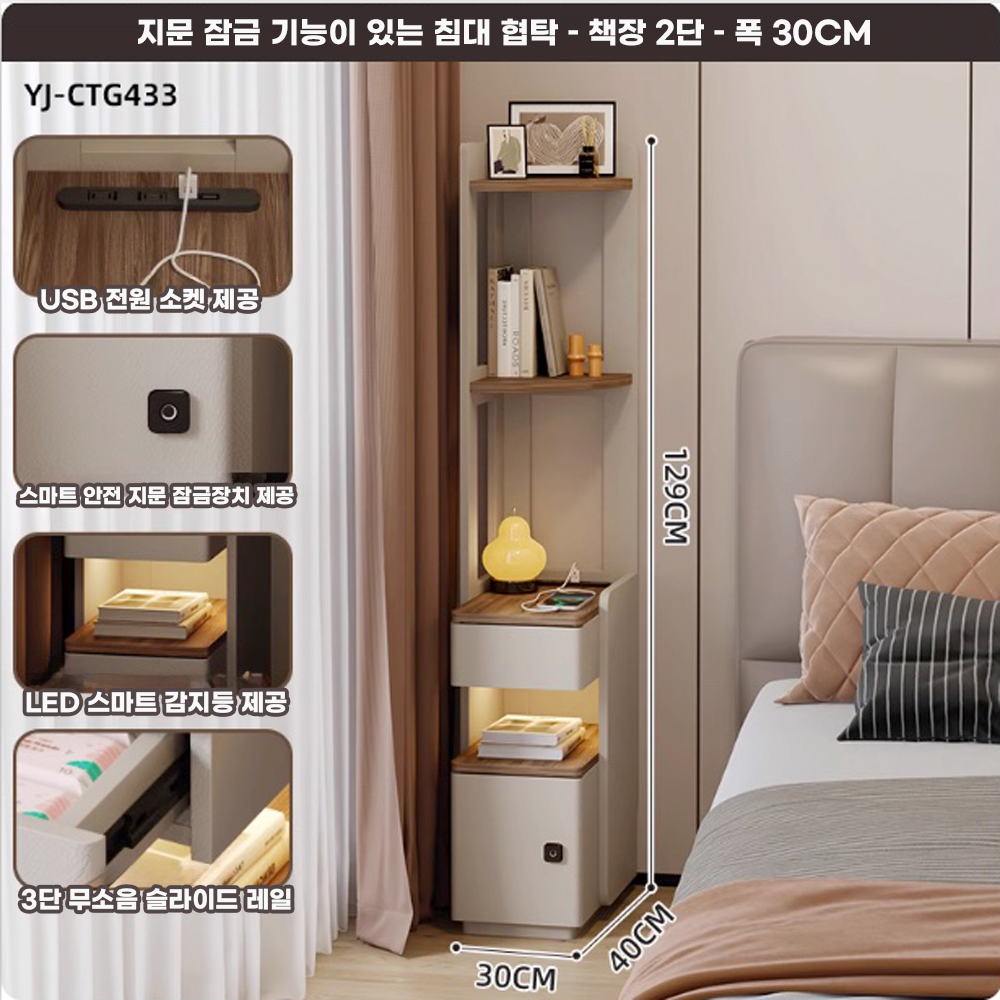 모데니아 스마트 협탁 지문인식 USB LED 책장 서랍 틈새수납 침실 침대 옆 거실 다목적, 1개, 베이지30 358,000원
