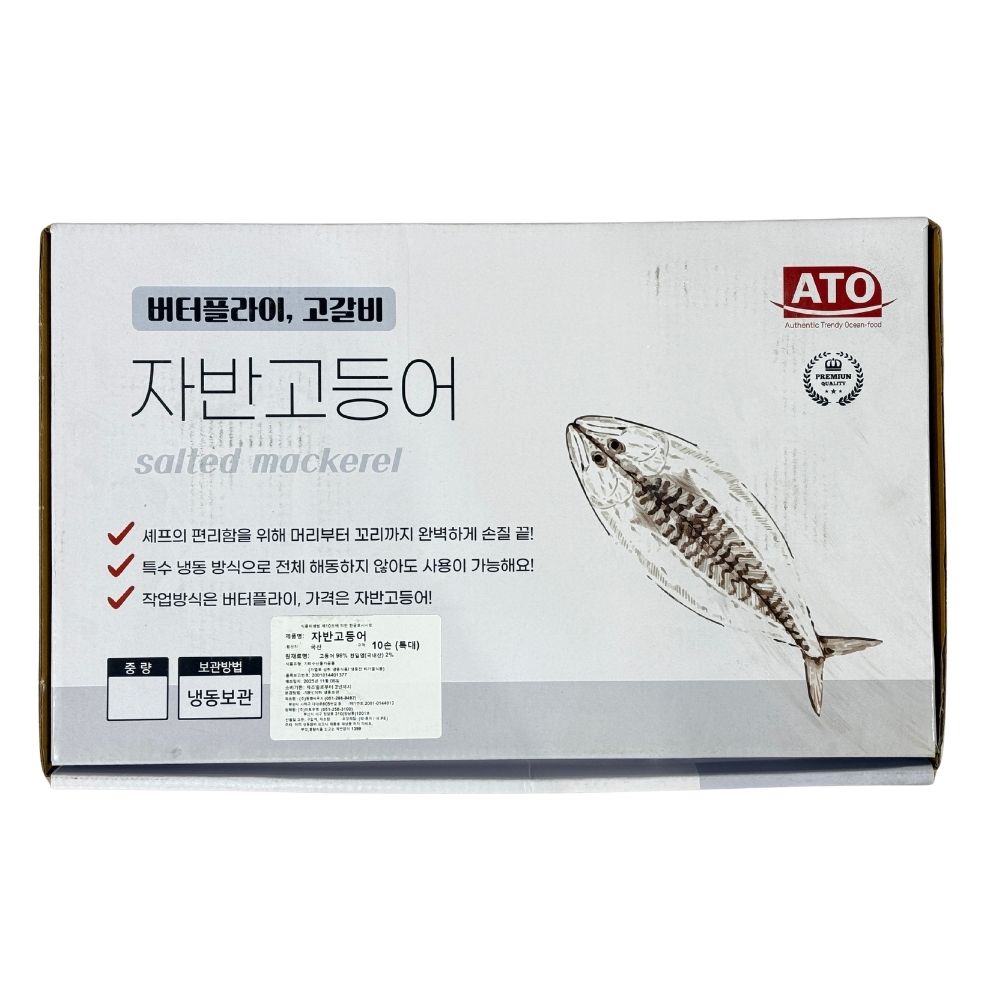 아토 자반고등어 국내산 (대) 냉동 78,820원