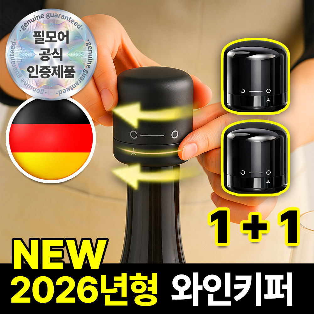 필모어 초강력 진공 와인 스토퍼 키퍼 9,900원