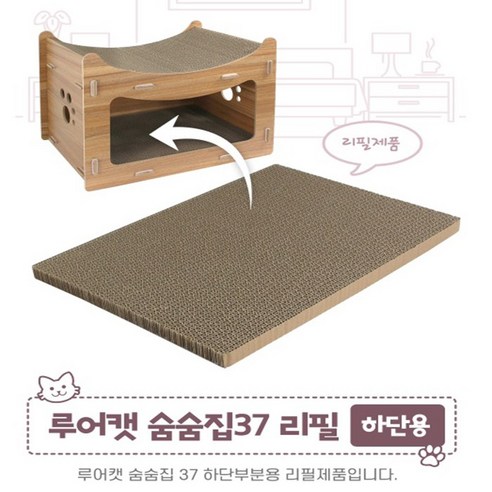 루어캣 고양이 숨숨집 스크래쳐 기본사이즈 37 (하판리필1p) 리필 6,900원
