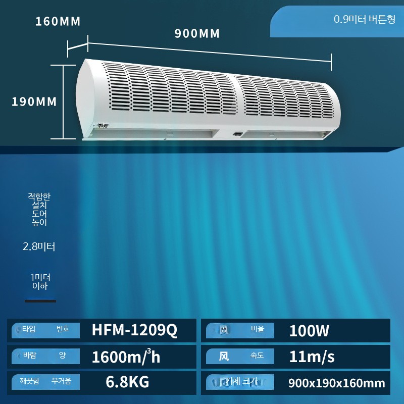 홍시로직 상업용 에어커튼 고강도 출입구용 저소음 전기 기계 업소용 대형, 강풍 0.9미터 버튼 이중 단계 114,600원
