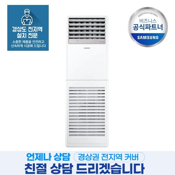 삼성전자 업소용 상업용 사무실 인버터 36평형 AP130BAPPBH2S 단상 220V 스탠드 냉난방기 빠른설치 실외기포함 2,165,450원