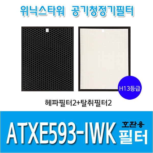 위닉스타워XQ 공기청정기호환용필터 ATXE593-IWK CAF-M0S1 2SET 46,000원