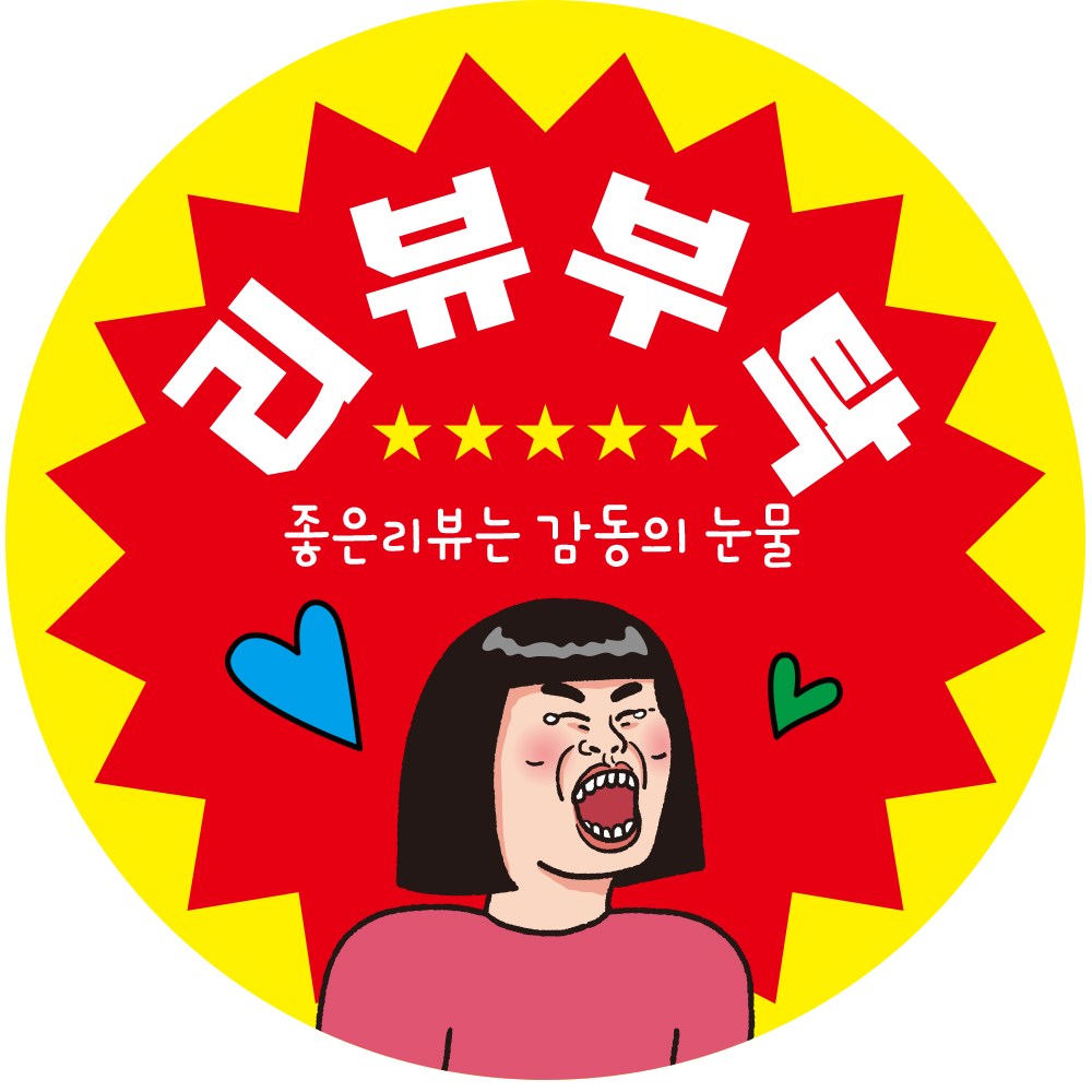 해뜰디자인 리뷰 배달 서비스 뇌물 별다섯 감사 1000개 원형스티커 14종 15,000원