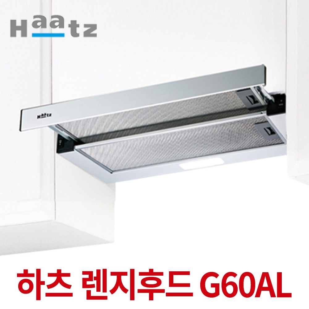 Haatz 쿠치나 레인지후드 자가설치 55,000원