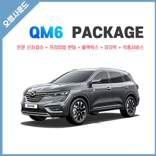 QM6 부산 신차패키지 예약 30,000원