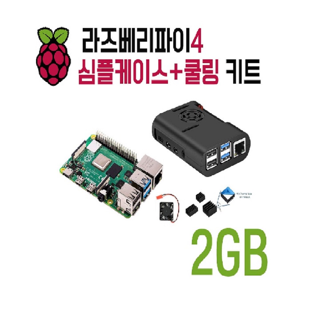 라즈베리파이4B 심플케이스＋쿨링 키트 (HP0529) 84,000원