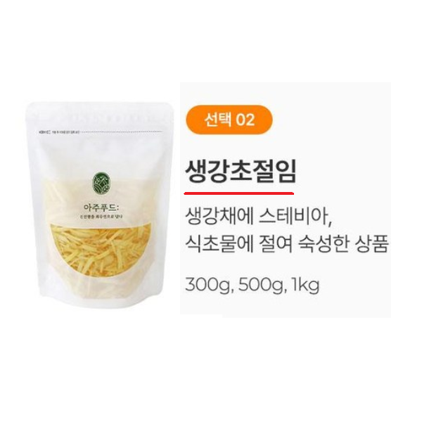 100% 국내산 생강으로 만든 생강초절임 초생강 ,합성보존료 무, ZERO 칼로리 제품 9,390원