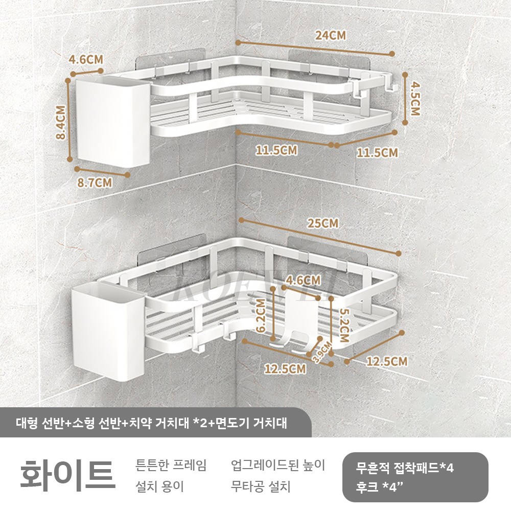 KOEWEI 1+1 무타공 다용도 욕실 화장실 수납 코너형 욕실선반 14,710원