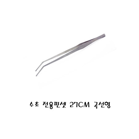 [라임펫아쿠아] L.P.A 수초 전용 핀셋 27cm (곡선형) 2,900원