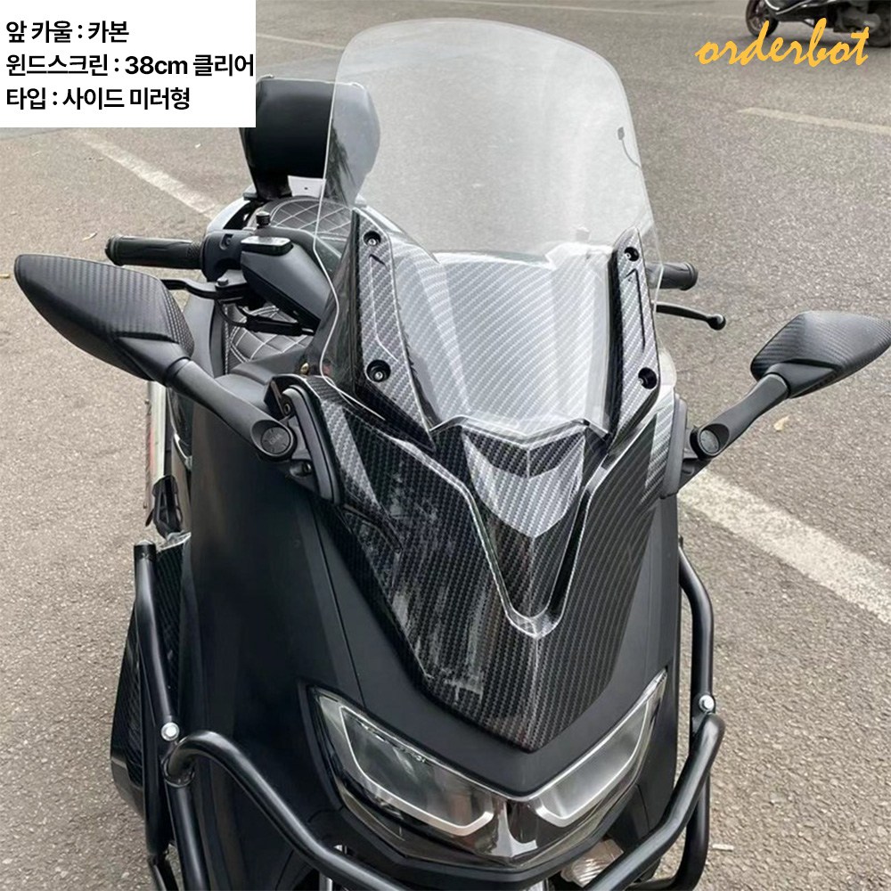 오더봇 야마하 nmax125 엔맥스155 윈드 스크린 튜닝 쉴드 프론트 사이드 미러 베이비 티맥스 21-24 88,800원