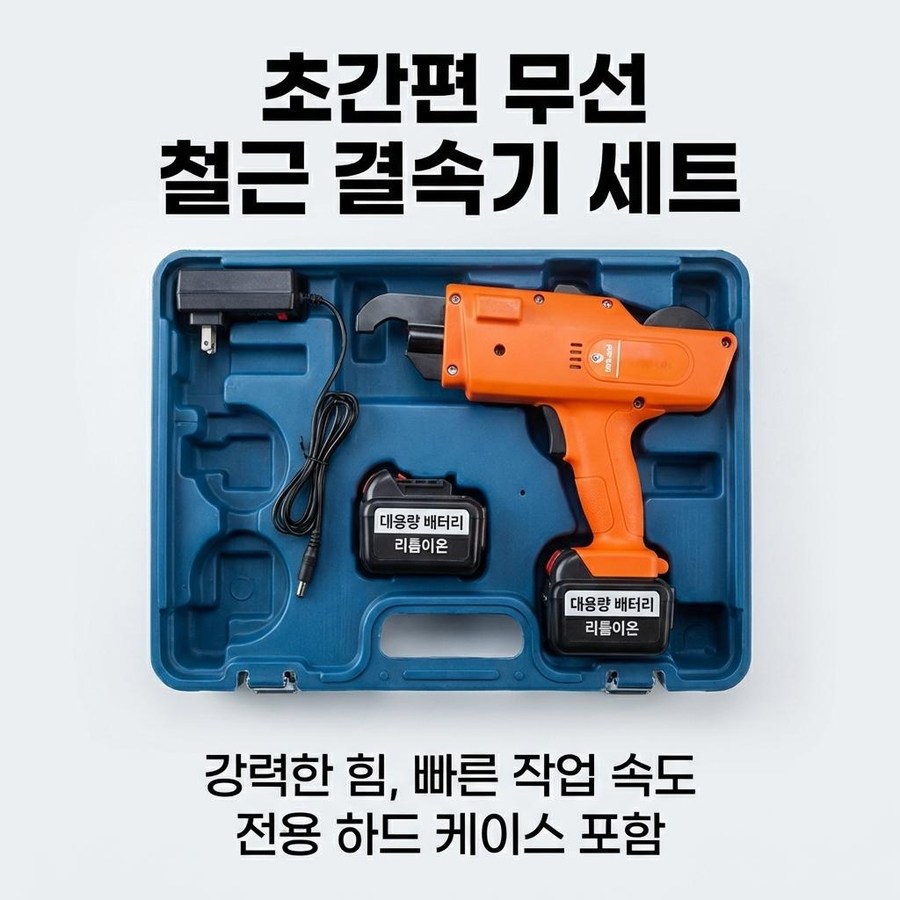 [K&Y신형] 스마트 무선 철근 결속기 880 모델 21V 4.0Ah 대용량 배터리 자동 장력 조절 308,700원