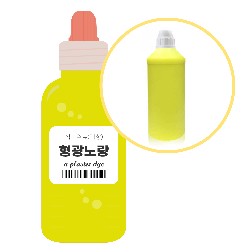 석고방향제 전용 염료 형광노량 1L 석고만들기 색소 액상재료 DIY 69,000원