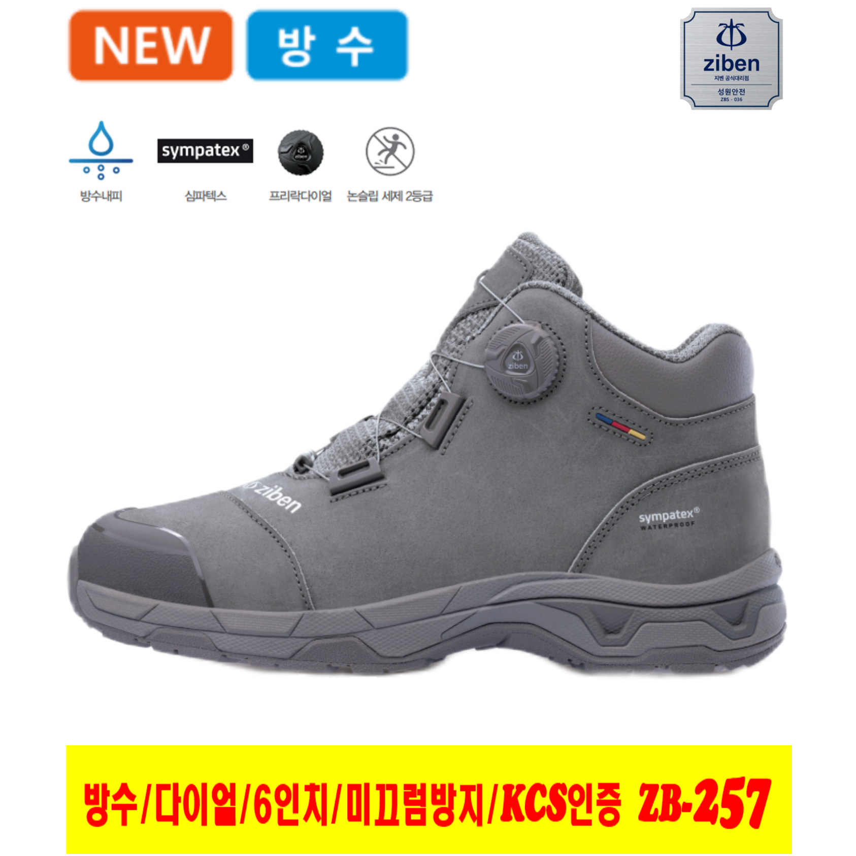 워킷 안전화 발편한 경량 작업화 가벼운 남자 여성 공용 2025 최신제품 심파텍스 방수 다이얼 미끄럼 방지 논슬립 KCS 인증 카키색 15.24cm 신일안전 103,400원