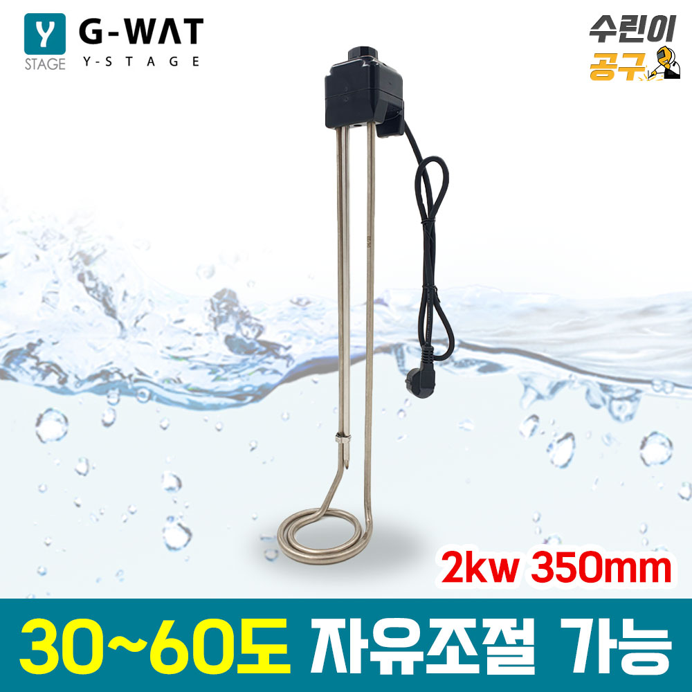 지와트 국산 돼지꼬리히터 전기온수히터 물데우기 온도조절 가능 350~1000mm 25,700원