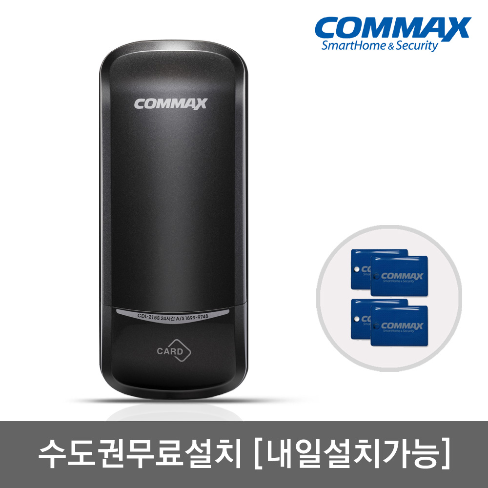 [수도권설치-내일도 가능] 코맥스 CDL-215S 카드키4개+번호키[비밀번호4개] 에티켓기능 관리자기능 음량조절(무음가능) 내/외부강제잠금 강력한내구성 현관문 디지털도어락 도어록 89,900원