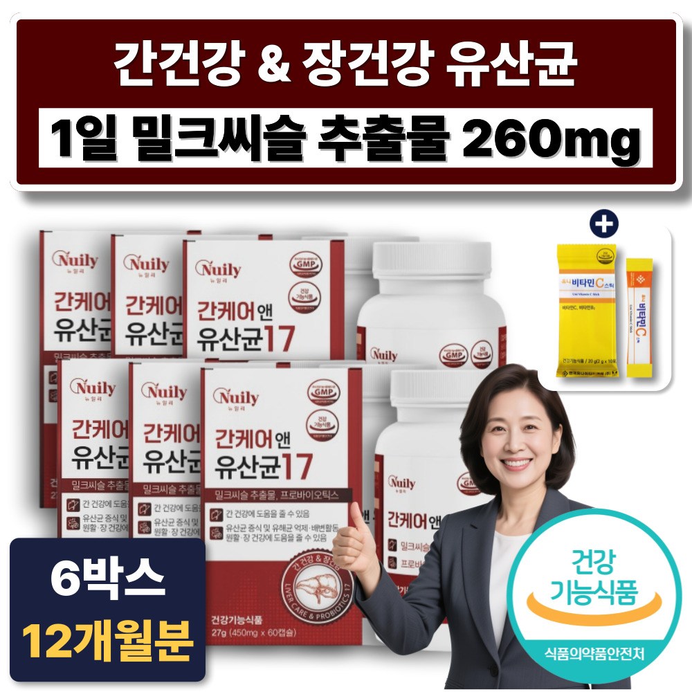 간건강 간케어 유산균 17 프로바이오틱스 간유산균 밀크씨슬 추출물 실리마린 식약처인증 148,900원