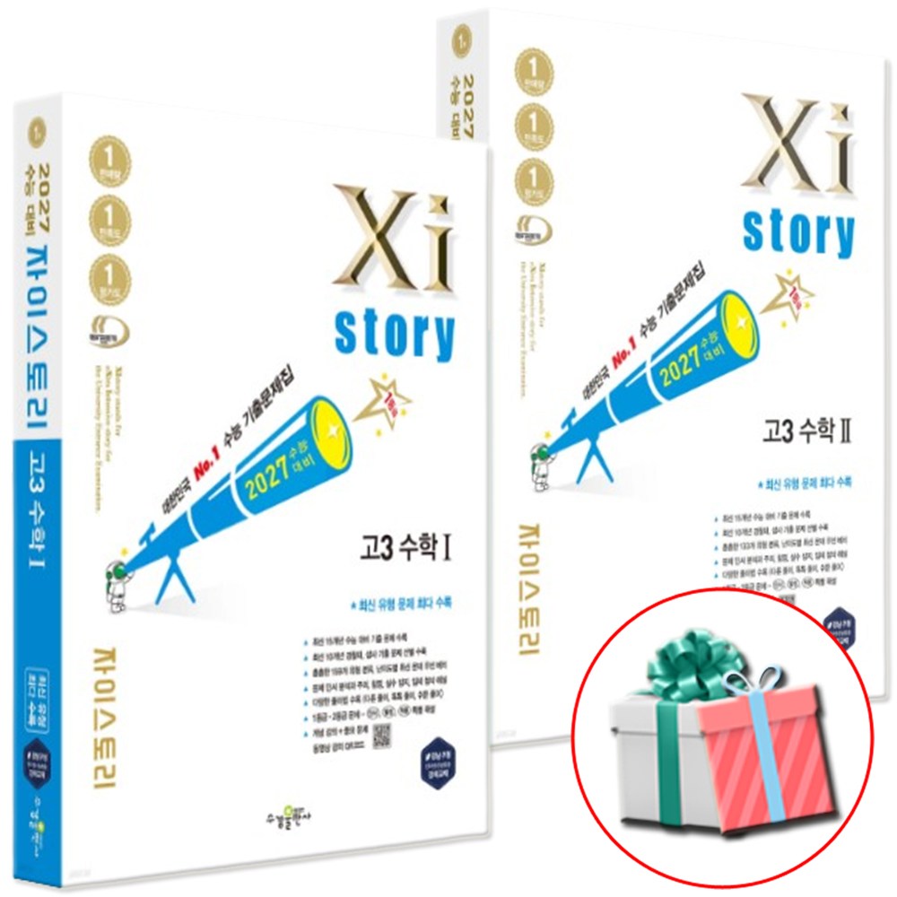 2027 수능대비 Xistory 자이스토리 고3 수학 1+수학 2, 수능 기출문제집 40,500원