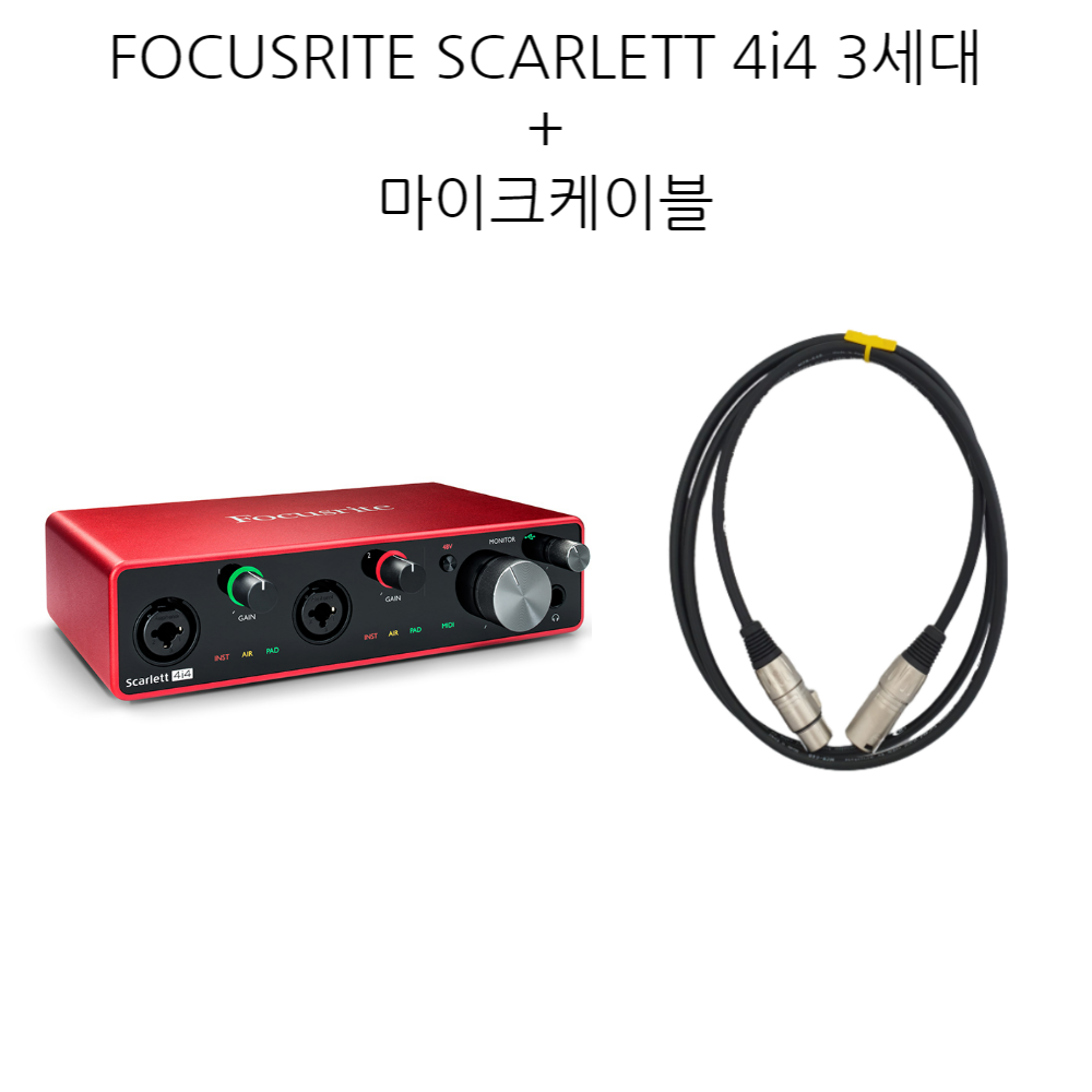 뮤직랜드 포커스라이트 Scarlett 4i4 studio 3rd +마이크케이블 1개 338,000원