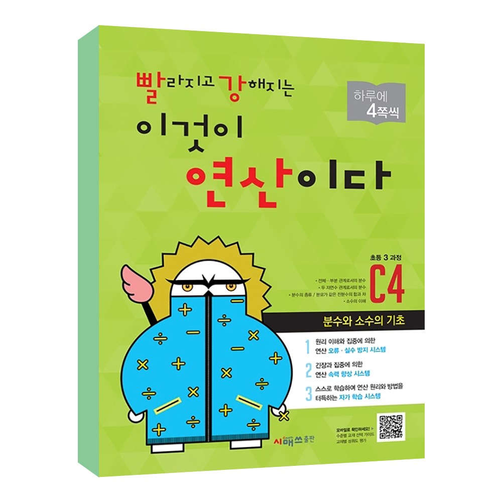 빨라지고 강해지는 이것이 연산이다 (개정판) 8,100원