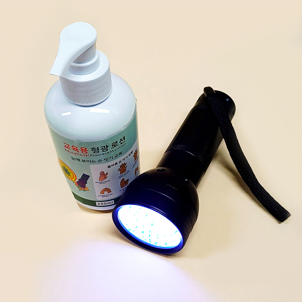손씻기 교육세트 형광로션(250ml)+자외선램프 33,000원