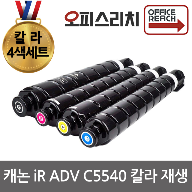 칼라4색1세트 캐논 IRAdvance C5540 재생토너 고품질출력 NPG71, 1개, 단일상품 366,000원