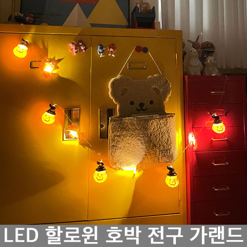 굿프랩 LED 할로윈 호박 전구 단풍잎 가랜드 17,540원