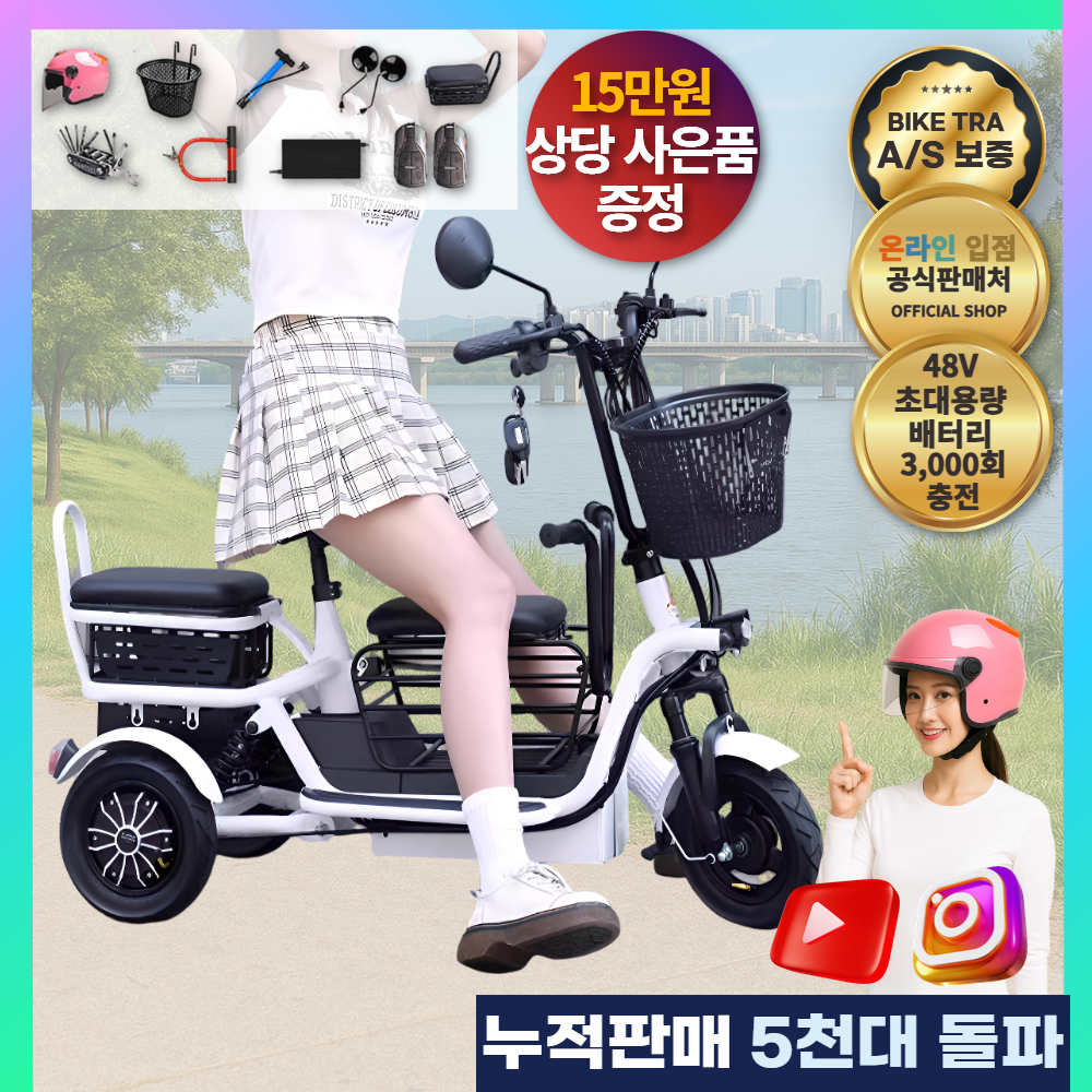 바이크TRA 안전한 세발 전기 자전거 삼륜 전동 어르신 여성용 남녀공용 접이식 짐받이 512,500원